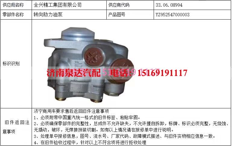 中国重汽卡车助力转向油泵液压油泵叶片泵动力泵/YZ952547000003