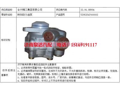 YZ952547000003,转向助力泵,济南泉达汽配有限公司