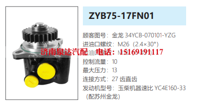 34YCB-070101-YZG,转向助力泵,济南泉达汽配有限公司