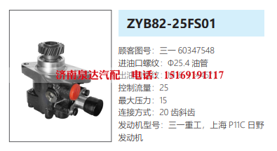ZYB82-25FS01三一重工日野P11C转向助力泵液压油泵转子泵动力泵 