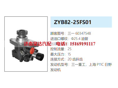 ZYB82-25FS01三一重工日野P11C转向助力泵液压油泵转子泵动力泵 