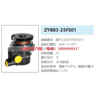 ZYB83-25FS01陕汽德龙转向助力泵液压油泵转子泵动力泵