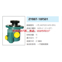 ZYB87-18FS01一汽解放转向助力泵液压油泵转子泵动力泵