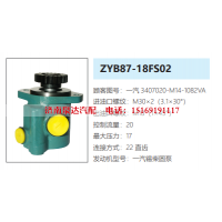 ZYB87-18FS02一汽解放转向助力泵液压油泵转子泵动力泵