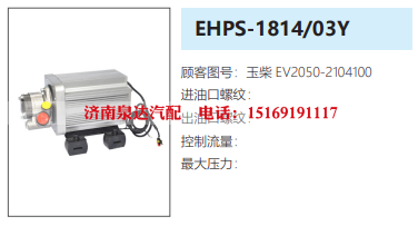 EV2050-2104100,电动交流异步电机泵,济南泉达汽配有限公司