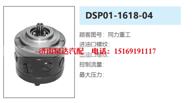 DSP01-1618-04,应急泵,济南泉达汽配有限公司