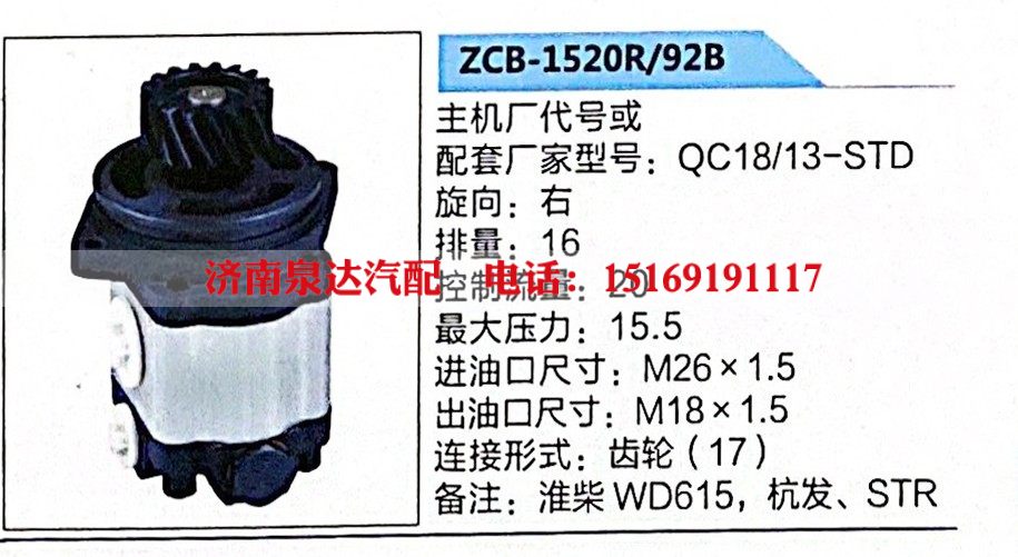 QC18-13-STD,转向助力泵，助力泵，液压泵，叶片泵,济南泉达汽配有限公司