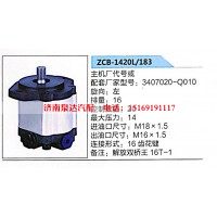 助力泵，液压泵，叶片泵ZCB-1420L-183，3407020-Q010