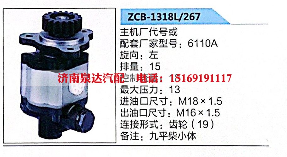 转向助力泵，助力泵，液压泵，叶片泵ZCB-1318L-267，6110A/ZCB-1318L-267
