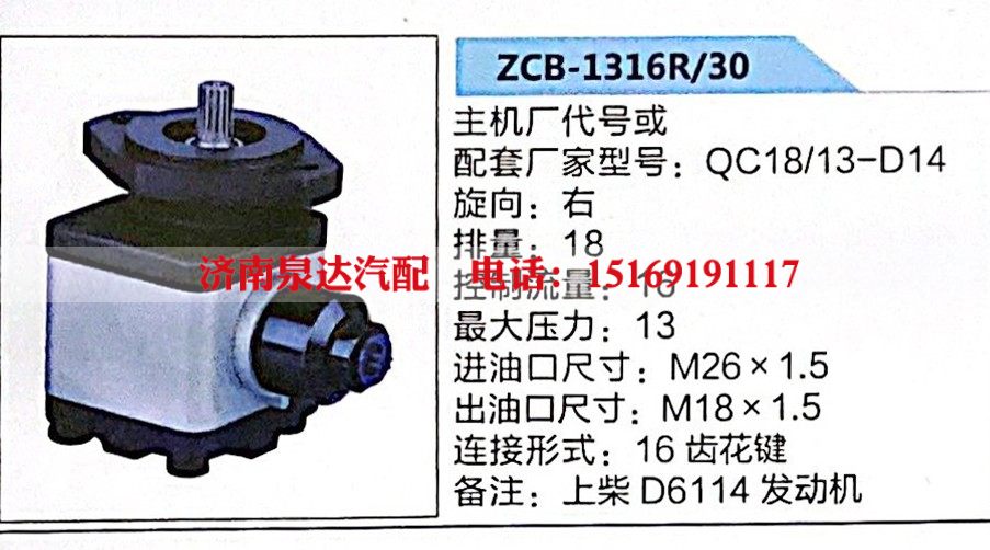 转向助力泵，助力泵，液压泵，叶片泵ZCB-1316R-30，QC18-13-D14/QC18-13-D14