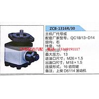 转向助力泵，助力泵，液压泵，叶片泵ZCB-1316R-30，QC18-13-D14