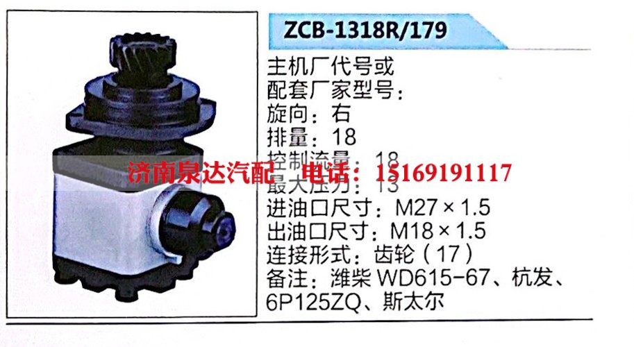 转向助力泵，助力泵，液压泵，叶片泵ZCB-1318R-179/ZCB-1318R-179