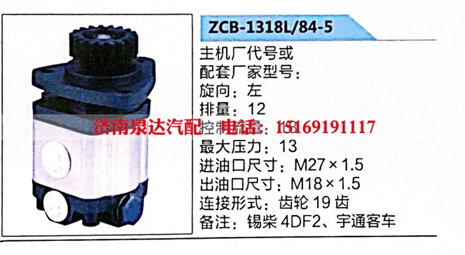 转向助力泵，助力泵，液压泵，叶片泵ZCB-1318L-84-5/ZCB-1318L-84-5