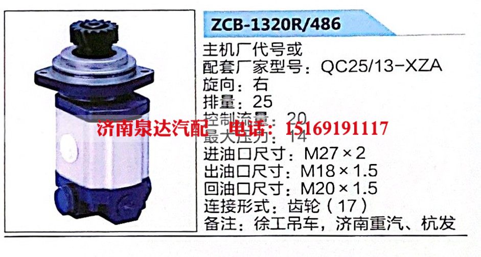 转向助力泵，助力泵，液压泵，叶片泵ZCB-1320R-486，QC25-13-XZA/QC25-13-XZA