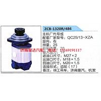 转向助力泵，助力泵，液压泵，叶片泵ZCB-1320R-486，QC25-13-XZA