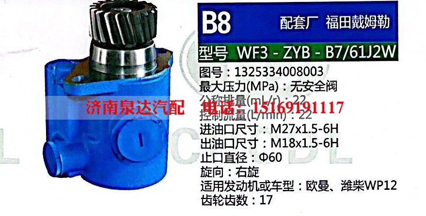 转向助力泵，助力泵，液压泵，叶片泵 WF3-ZYB-B7-61J2W，1325334008003/1325334008003