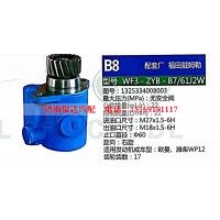 转向助力泵，助力泵，液压泵，叶片泵 WF3-ZYB-B7-61J2W，1325334008003