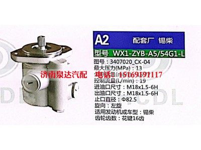 3407020-CK-04,转向助力泵,济南泉达汽配有限公司