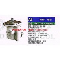 转向助力泵，助力泵，液压泵，叶片泵 WX1-ZYB-A5-54G1-L，3407020-CK-04