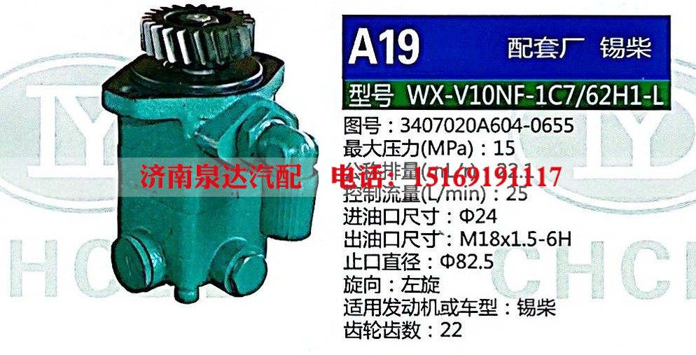 转向助力泵，助力泵，液压泵，叶片泵 WX-V10NF-1C7-62H1-L，3407020A604-0655/3407020A604-0655