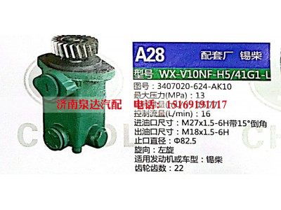 3407020-624-AK10,转向助力泵,济南泉达汽配有限公司