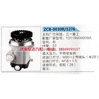 转向助力泵，助力泵，液压泵，叶片泵13119900009A，ZCB-0030R-1276