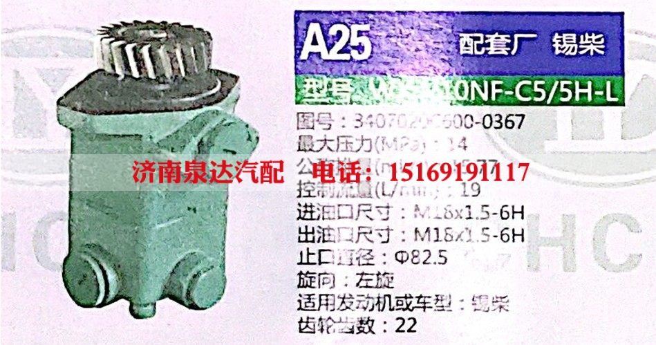 转向助力泵，助力泵，液压泵，叶片泵34070200600-0367图1