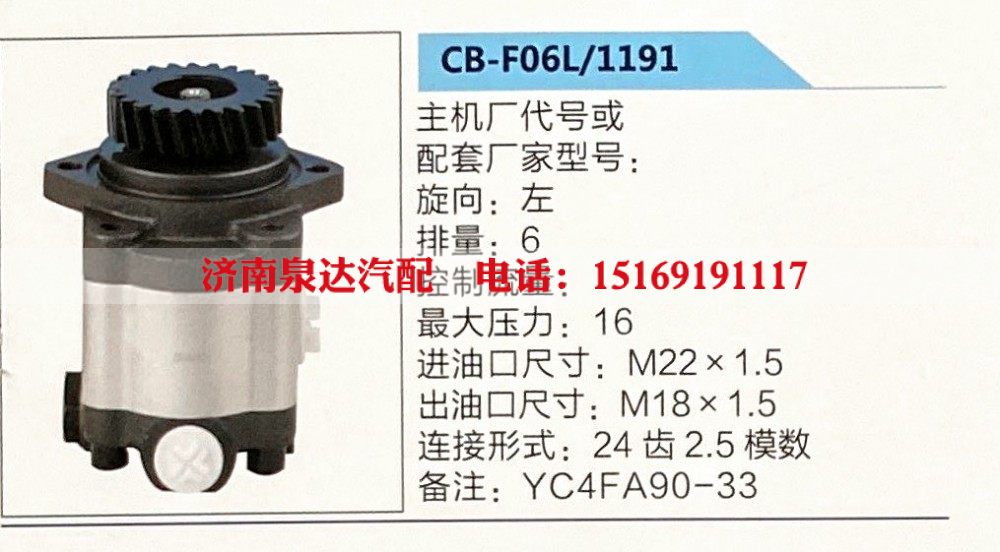 YC4FA90-33,转向助力泵,济南泉达汽配有限公司