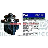 转向助力泵，助力泵，液压泵，叶片泵DC5-ZYB-E35-31G1-L，3407010-C206
