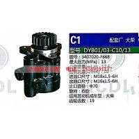 转向助力泵，助力泵，液压泵，叶片泵DYB01-03-C10-13，3407020-F668
