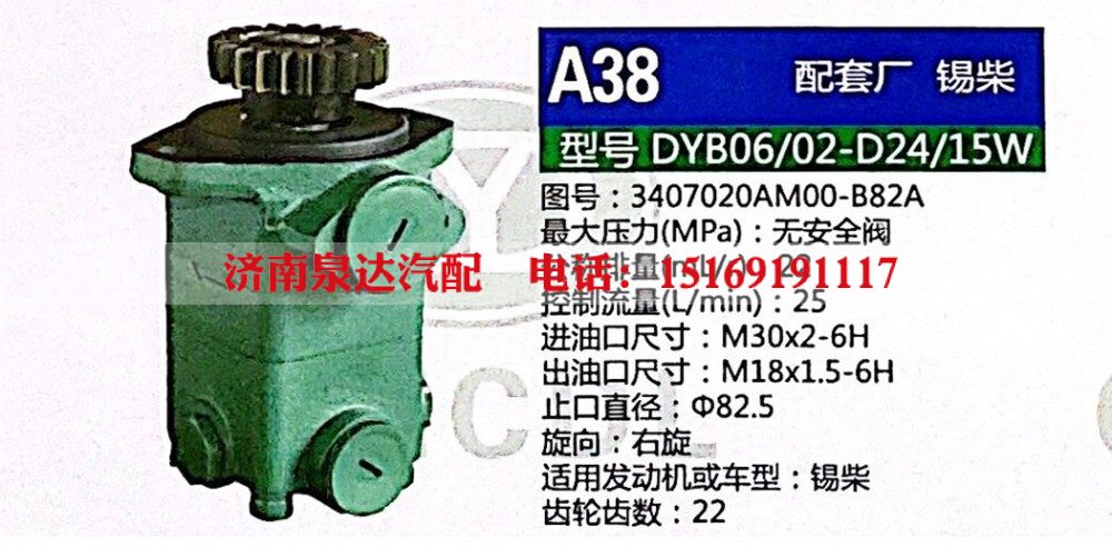 3407020AM00-B82A,转向助力泵,济南泉达汽配有限公司