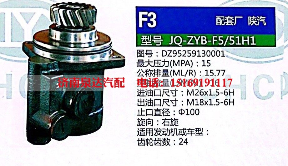 DZ95259130001,转向助力泵,济南泉达汽配有限公司