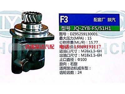 DZ95259130001,转向助力泵,济南泉达汽配有限公司
