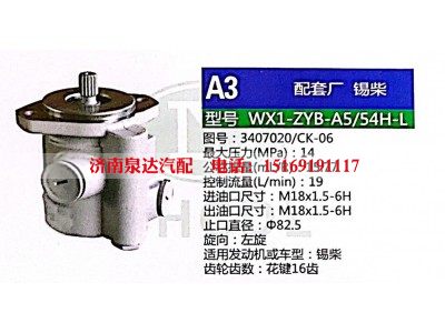 WX1-ZYB-A5-54H-L,转向助力泵,济南泉达汽配有限公司