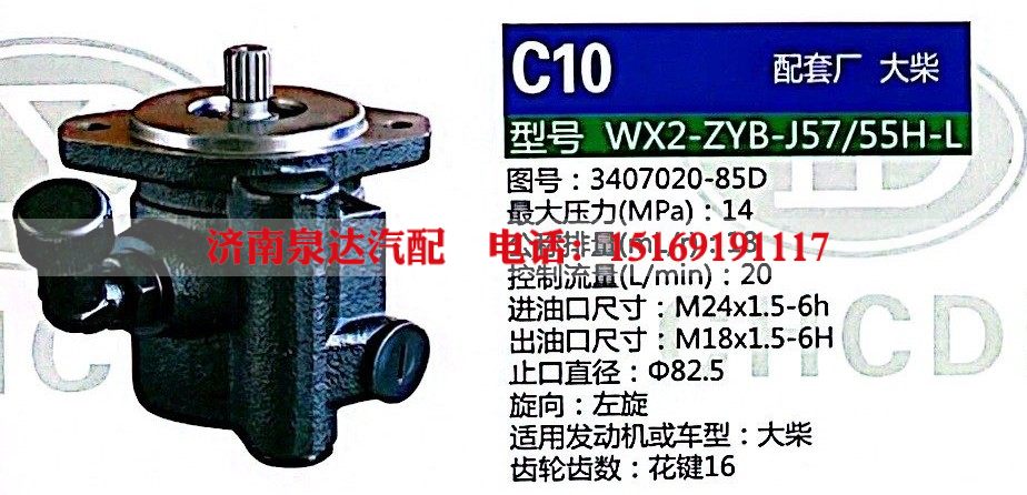 WX2-ZYB-J57-55H-L,转向助力泵,济南泉达汽配有限公司