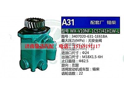 WX-V10NF-1C57-41H1W-L,转向助力泵,济南泉达汽配有限公司