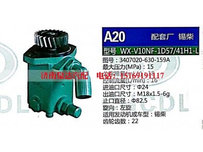 WX-V10NF-1D57-41H1-L,转向助力泵,济南泉达汽配有限公司
