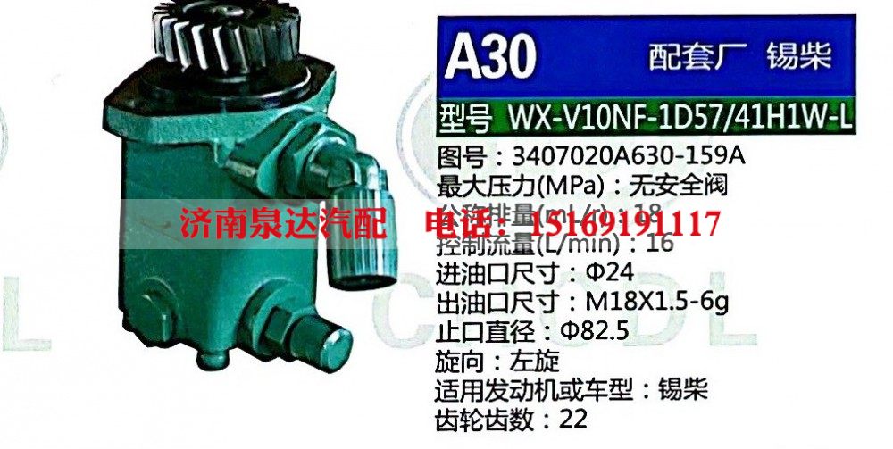 WX-V10NF-1D57-41H1W-L,转向助力泵,济南泉达汽配有限公司