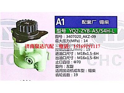 YQ2-ZYB-A5-54H-L,转向助力泵,济南泉达汽配有限公司