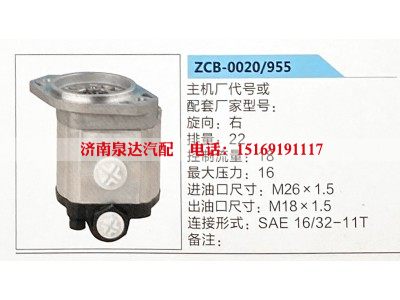 ZCB-0020-955,转向助力泵,济南泉达汽配有限公司
