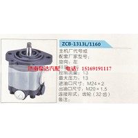 转向助力泵，助力泵，液压泵，叶片泵ZCB-1313L-1160
