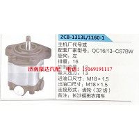 转向助力泵，助力泵，液压泵，叶片泵ZCB-1313L-1160-1，QC16-13-CS7BW