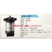 转向助力泵，助力泵，液压泵，叶片泵ZCB-1407