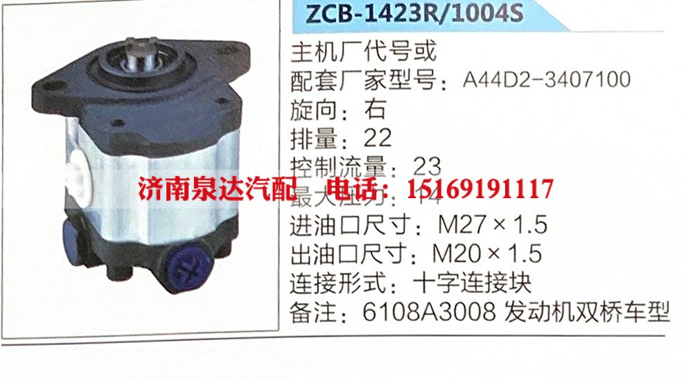 ZCB-1423R-1004S,转向助力泵,济南泉达汽配有限公司