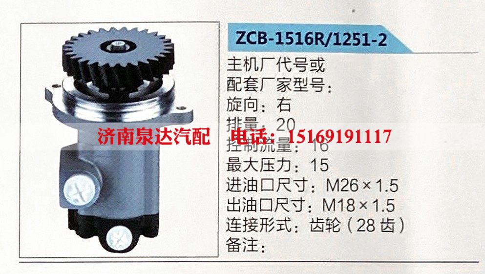 转向助力泵，助力泵，液压泵，叶片泵ZCB-1516R-1251-2/ZCB-1516R-1251-2