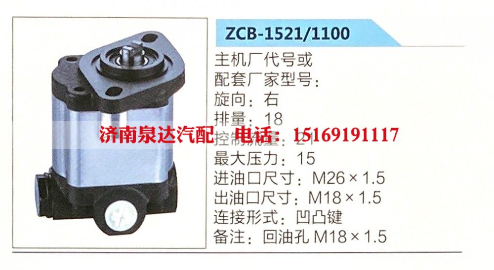 转向助力泵，助力泵，液压泵，叶片泵ZCB-1521-1100/ZCB-1521-1100