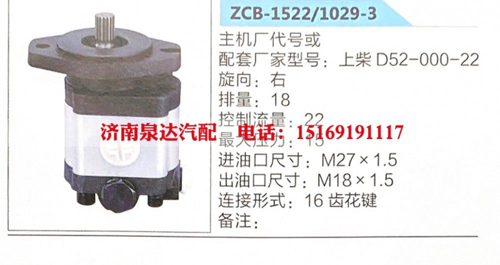 上柴D52-000-22,转向助力泵,济南泉达汽配有限公司