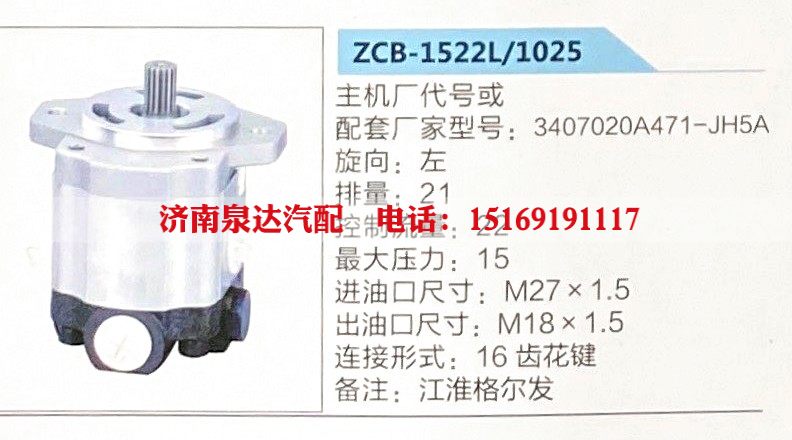 ZCB-1522L-1025,转向助力泵,济南泉达汽配有限公司