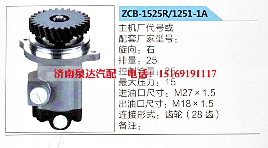 转向助力泵，助力泵，液压泵，叶片泵ZCB-1525R-1251-1A/ZCB-1525R-1251-1A