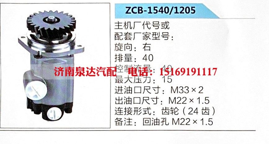 转向助力泵，助力泵，液压泵，叶片泵ZCB-1540-1205/ZCB-1540-1205